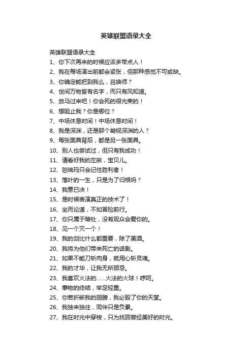 英雄联盟语录大全