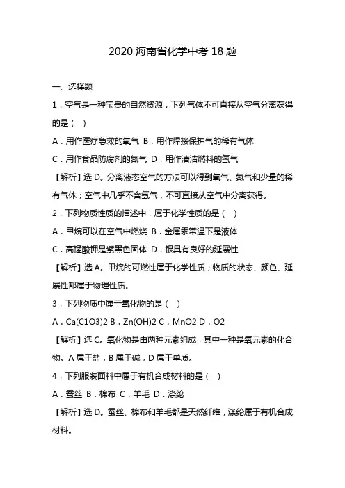 2020海南省化学中考18题