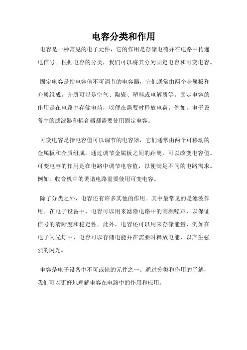 电容分类和作用
