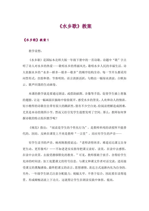 《水乡歌》教案