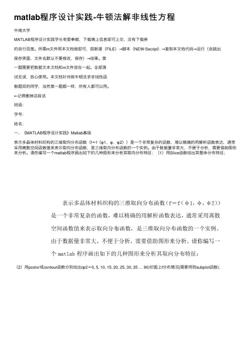 matlab程序设计实践-牛顿法解非线性方程
