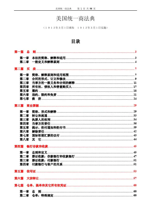 美国统一商法典