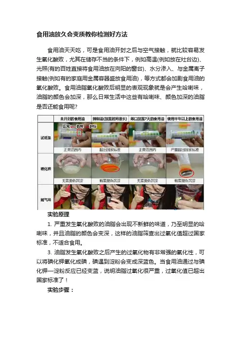 食用油放久会变质教你检测好方法