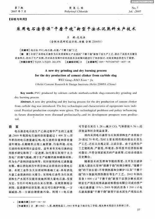 采用电石渣资源“干磨干烧”新型干法水泥熟料生产技术