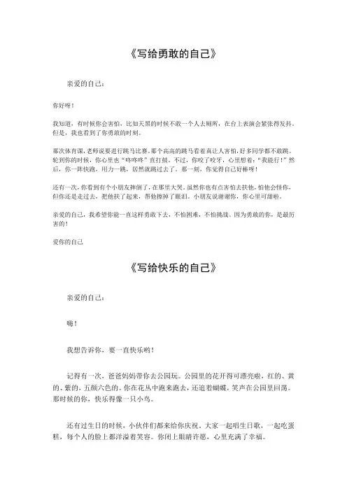 单招考试作文题目《写给___的自己》
