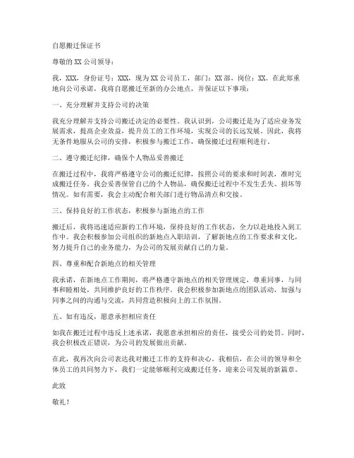 自愿搬迁保证书