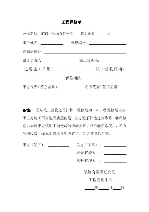工程保修单