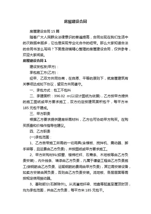 房屋建设合同