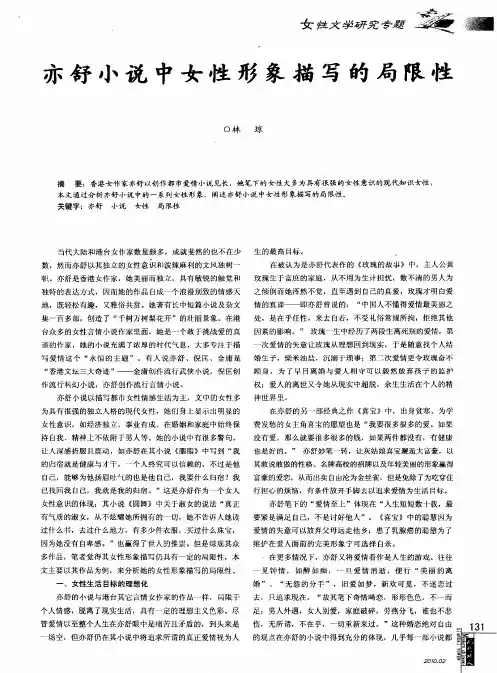 亦舒小说中女性形象描写的局限性