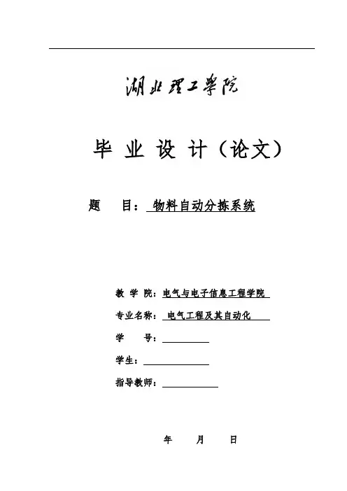 PLC物料自动分拣系统毕业论文
