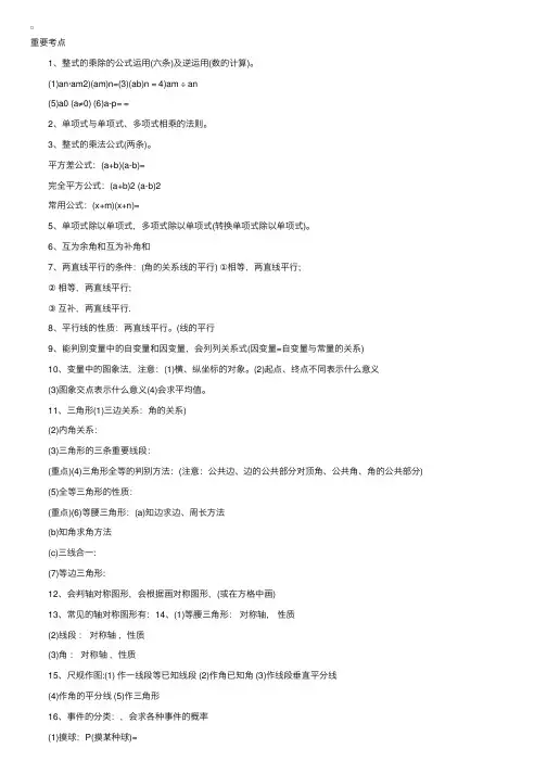 七年级下册数学知识点梳理苏科版