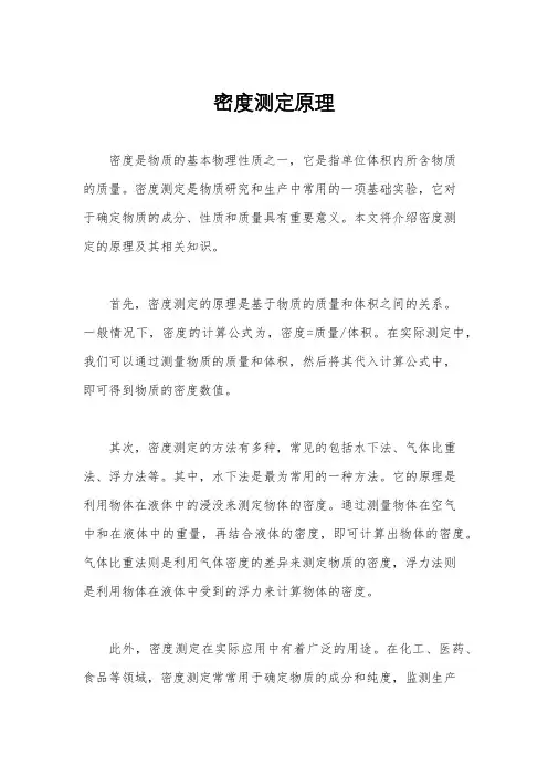 密度测定原理