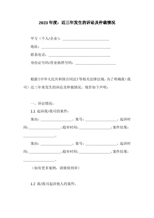 近三年发生的诉讼及仲裁情况