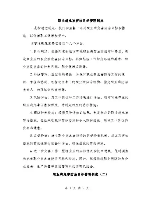 职业病危害防治目标管理制度（2篇）
