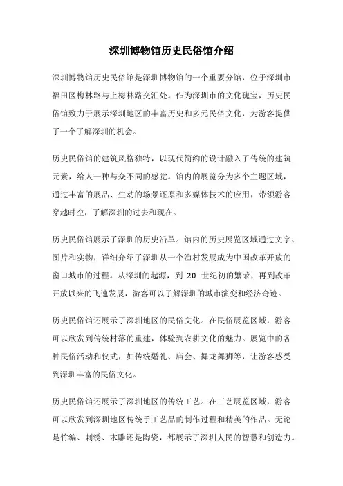深圳博物馆历史民俗馆介绍