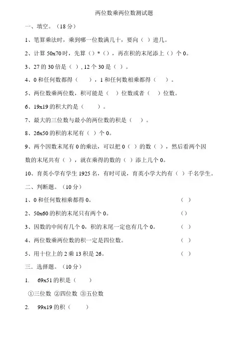 两位数乘两位数测试题
