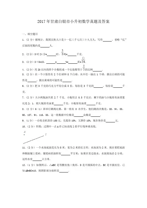 2017年甘肃白银市小升初数学真题及答案
