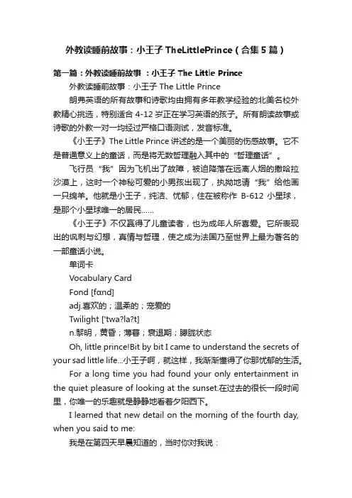 外教读睡前故事：小王子TheLittlePrince（合集5篇）