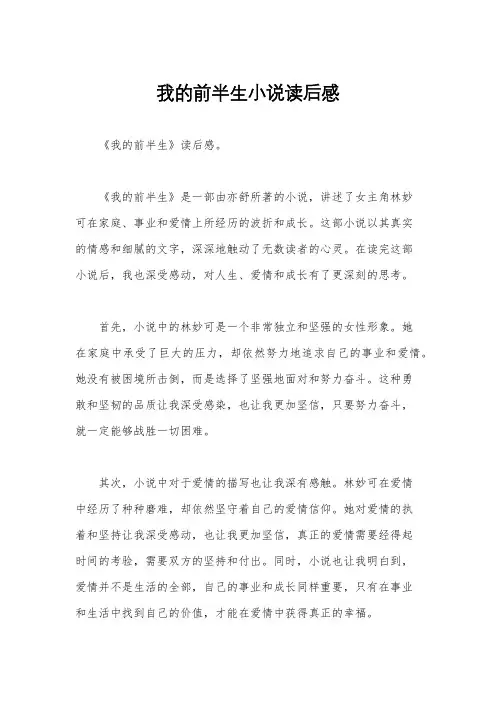 我的前半生小说读后感