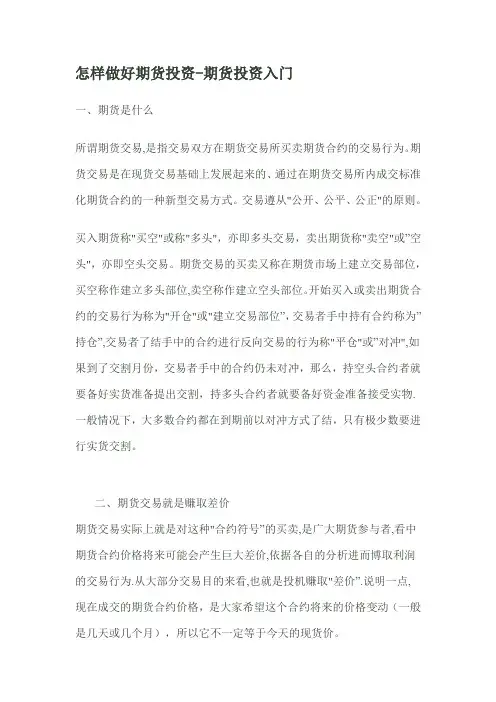 期货新手入门