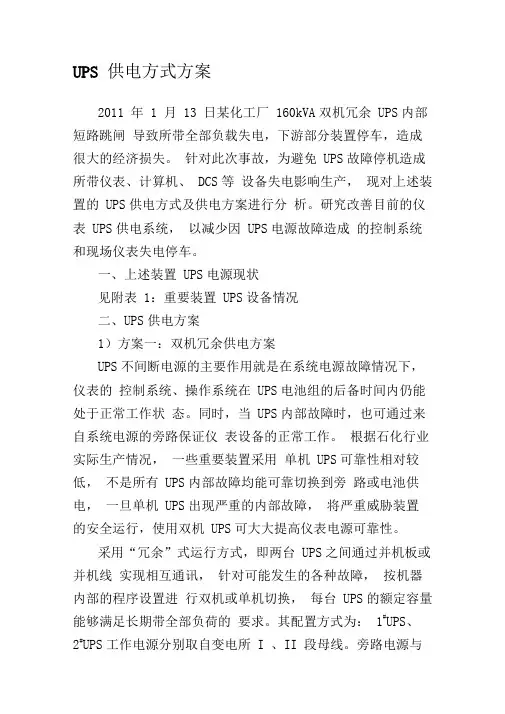 UPS供电方式方案