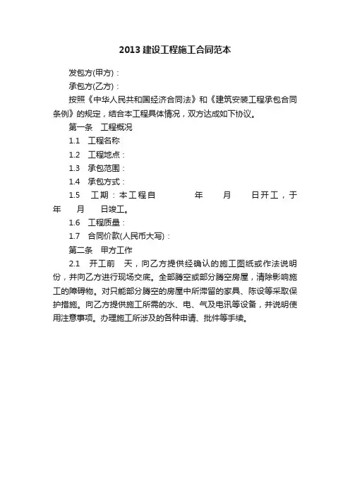 2013建设工程施工合同范本