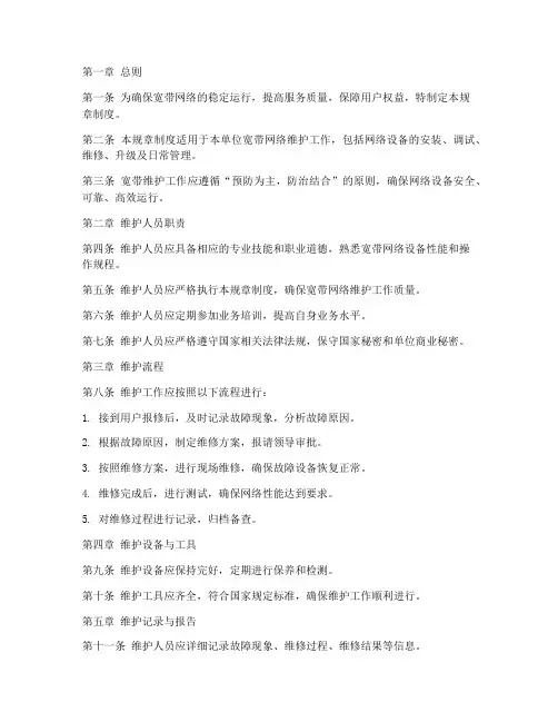 宽带维护规章制度