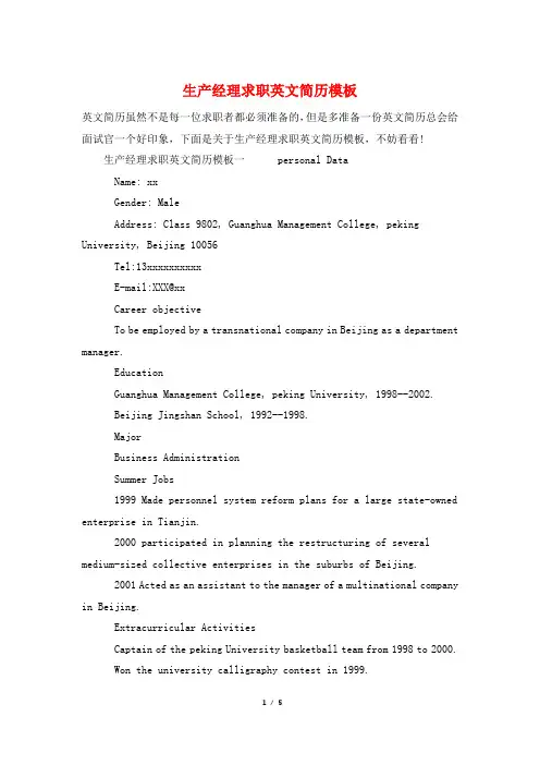 生产经理求职英文简历模板