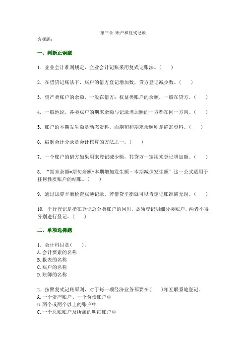 基础会计第三章账户和复式记账练习题及答案(高教二版)