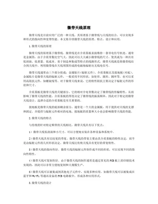 微带天线原理