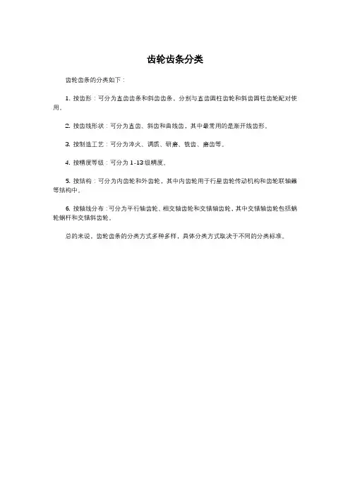 齿轮齿条分类