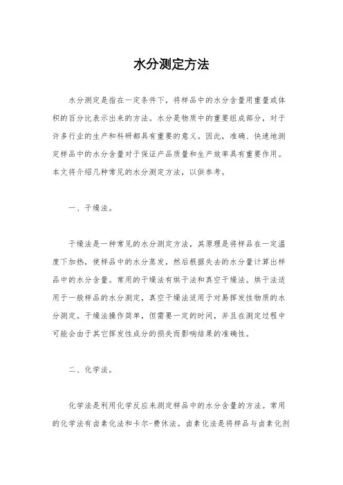 水分测定方法