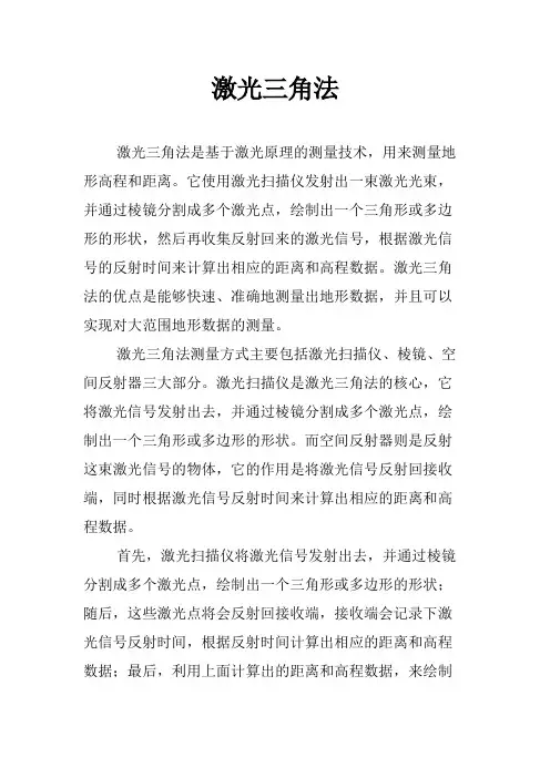 激光三角法