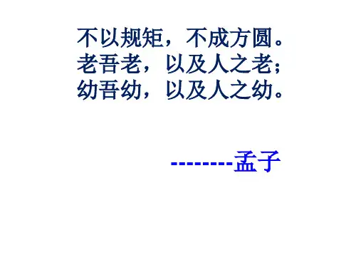 部编版六年级语文下册-14文言文两则：学弈课件(共18张PPT)