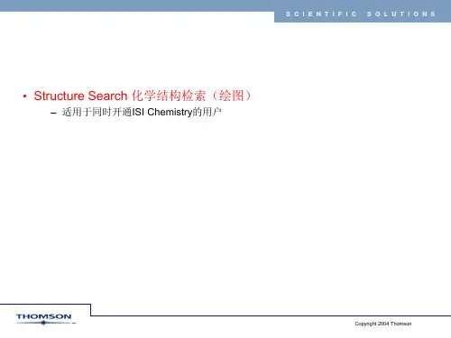Structure Search 化学结构检索