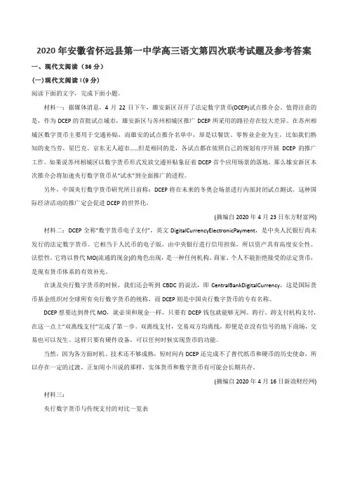 2020年安徽省怀远县第一中学高三语文第四次联考试题及参考答案