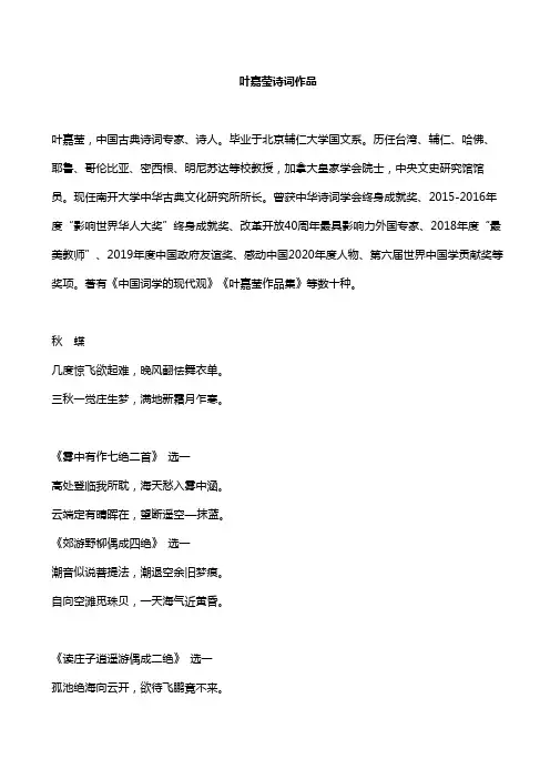 叶嘉莹诗词作品