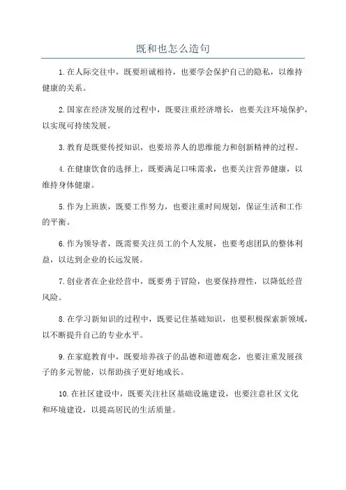 既和也怎么造句
