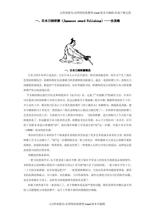 日本刀剑研磨(Japanese sword Polishing)——全攻略