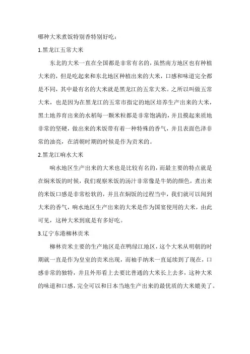 哪种大米煮饭特别香特别好吃
