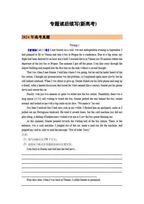2024年高考真题和模拟题英语分类汇编：专题15 读后续写(新高考) (解析版)  (全国通用)