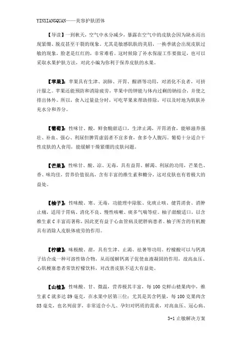 皮肤过敏痒怎么办,几种利于皮肤的水果