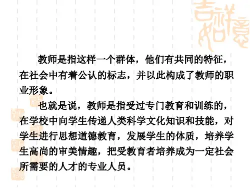 教师职业心理的发展概论