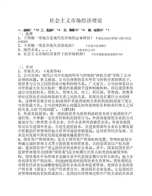 社会主义市场经济理论答案