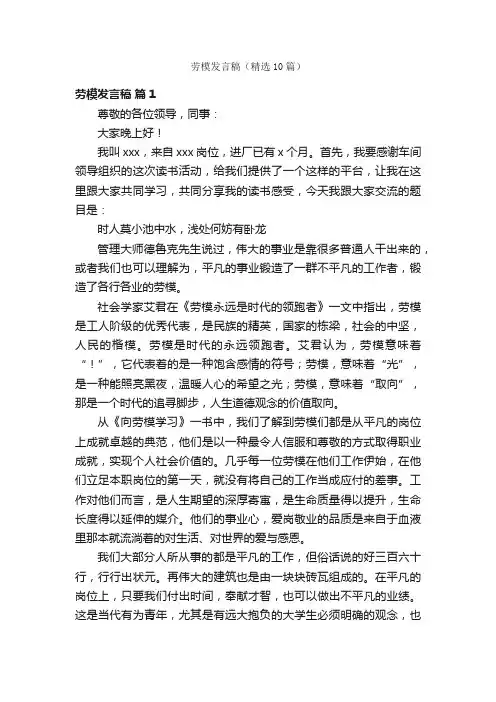 劳模发言稿（精选10篇）