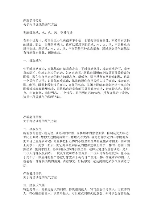 内功训练的采气方法