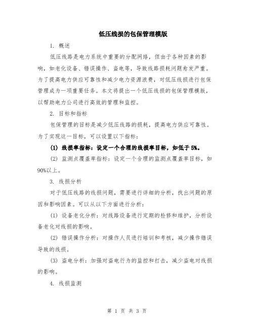 低压线损的包保管理模版