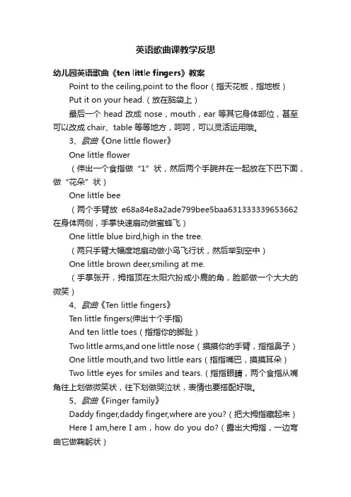 英语歌曲课教学反思