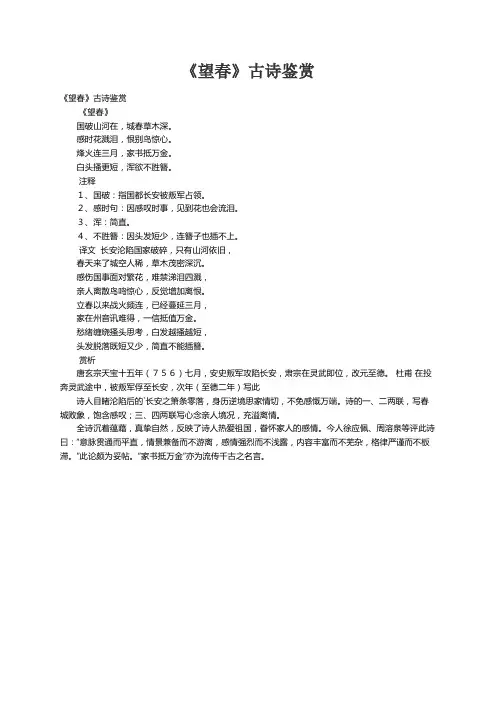 《望春》古诗鉴赏
