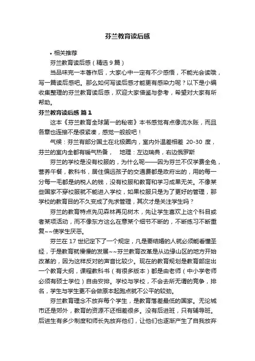芬兰教育读后感